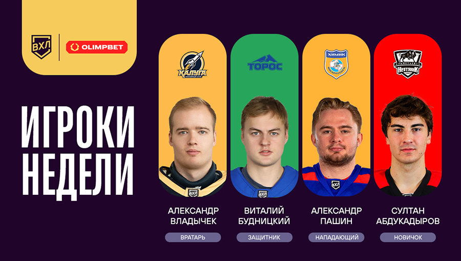 Week_Players 1200х678 +.jpg